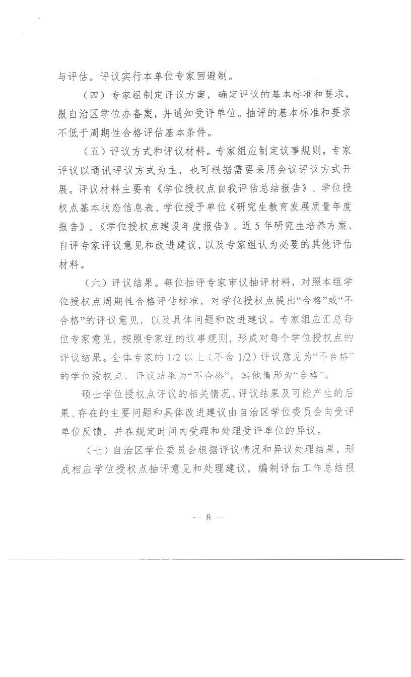 关于印发《新疆维吾尔自治区中小学教学常规管理基本要求》的通知