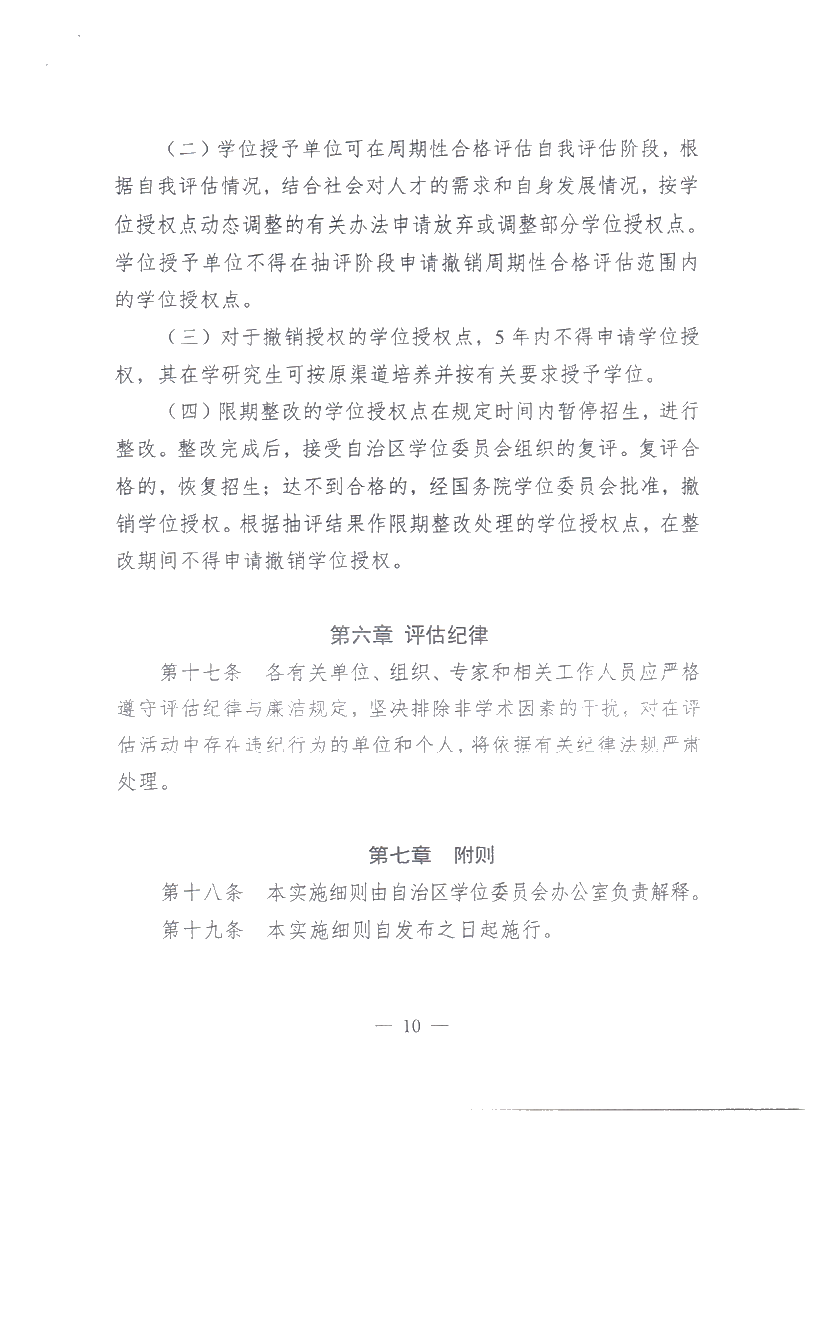 关于印发《新疆维吾尔自治区中小学教学常规管理基本要求》的通知