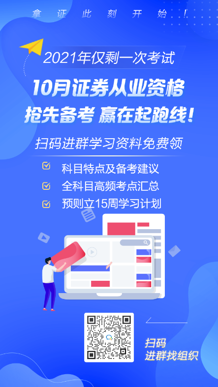 南京10月证券从业资格考试报名时间是什么时候？