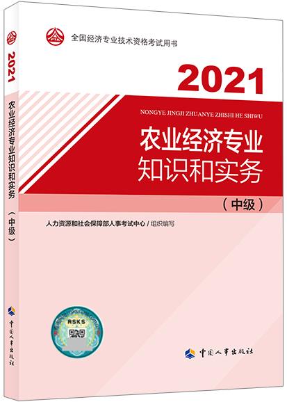 农业