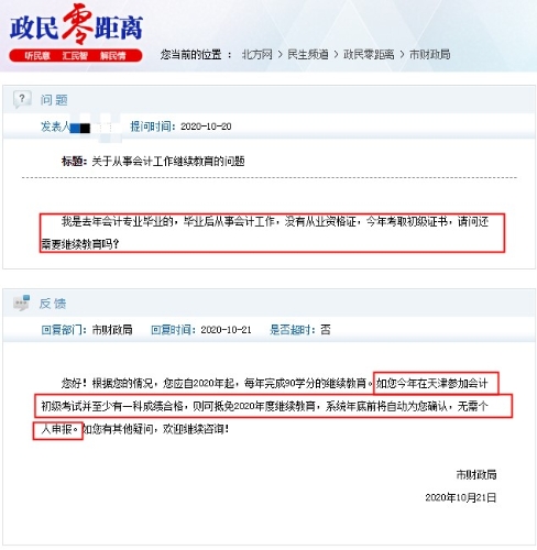 考过初级会计职称后到底用不用进行继续教育？财政局是这样说的→