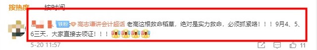 一起了解中级考生们视若珍宝的中级会计职称《救命稻草》~