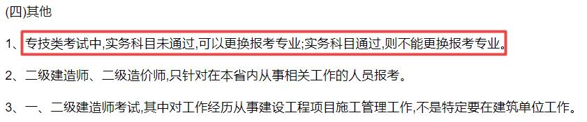 江苏2021年专业技术资格考试审核工作通知1