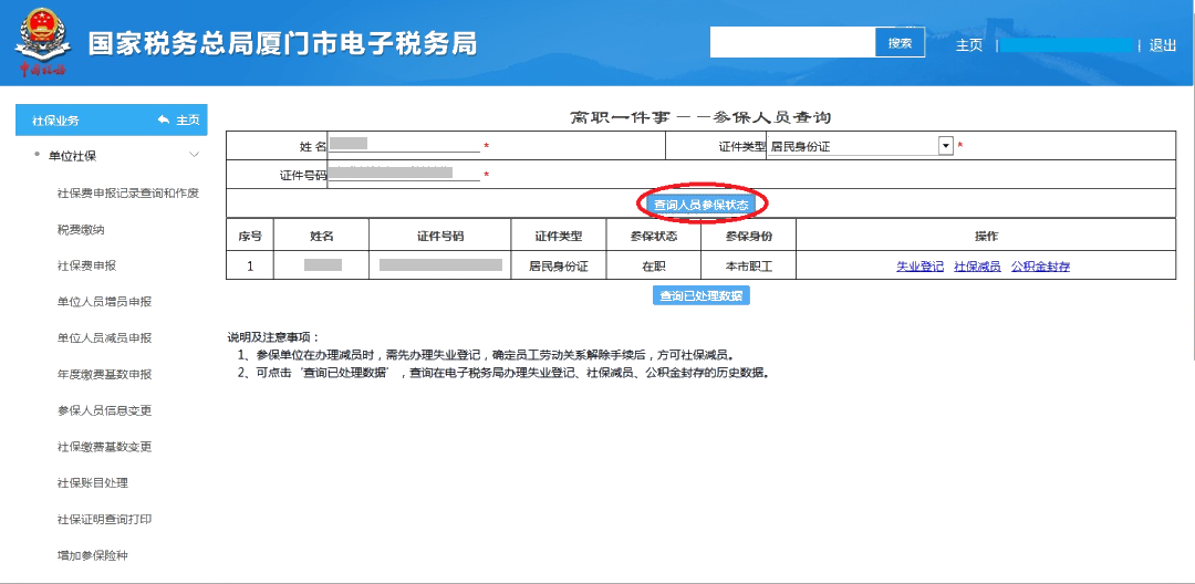 员工离职后，失业登记、社保减员、公积金封存怎么做？