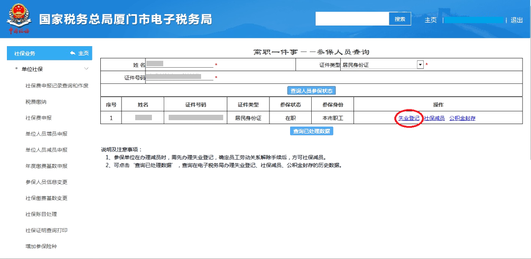 员工离职后，失业登记、社保减员、公积金封存怎么做？