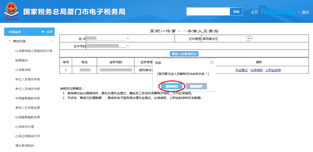 员工离职后，失业登记、社保减员、公积金封存怎么做？