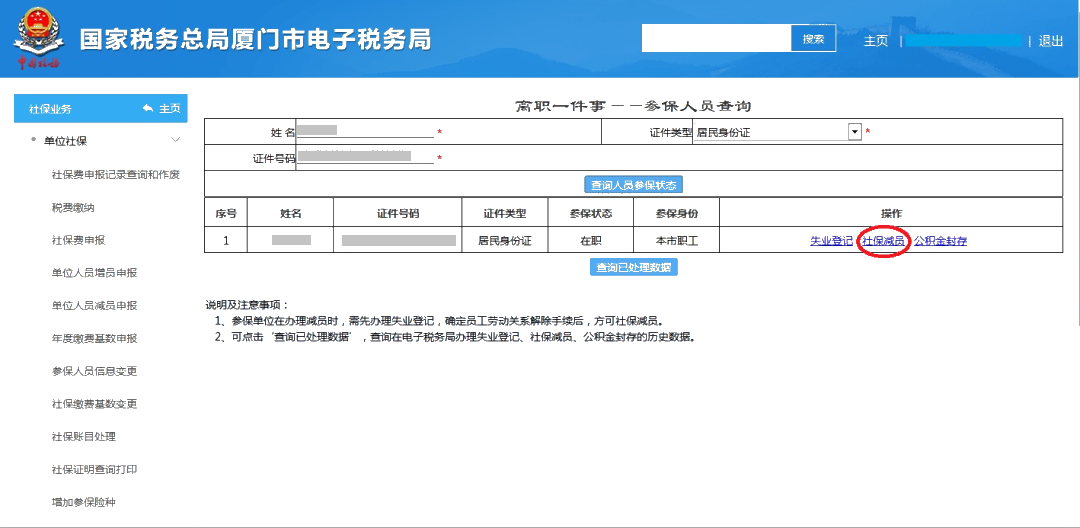 员工离职后，失业登记、社保减员、公积金封存怎么做？