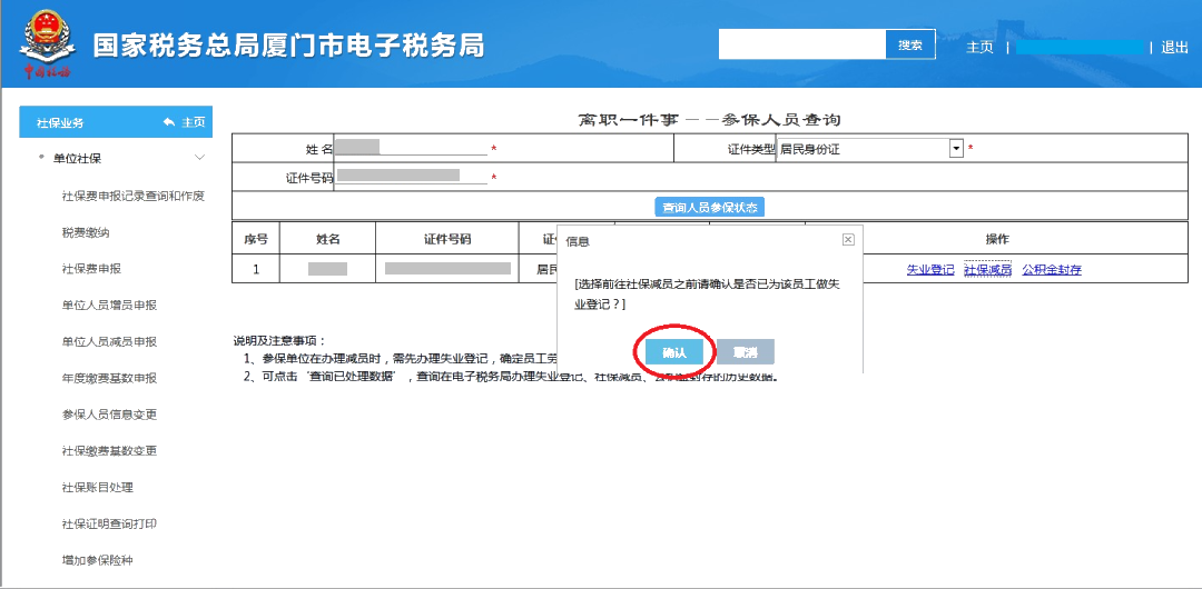 员工离职后，失业登记、社保减员、公积金封存怎么做？