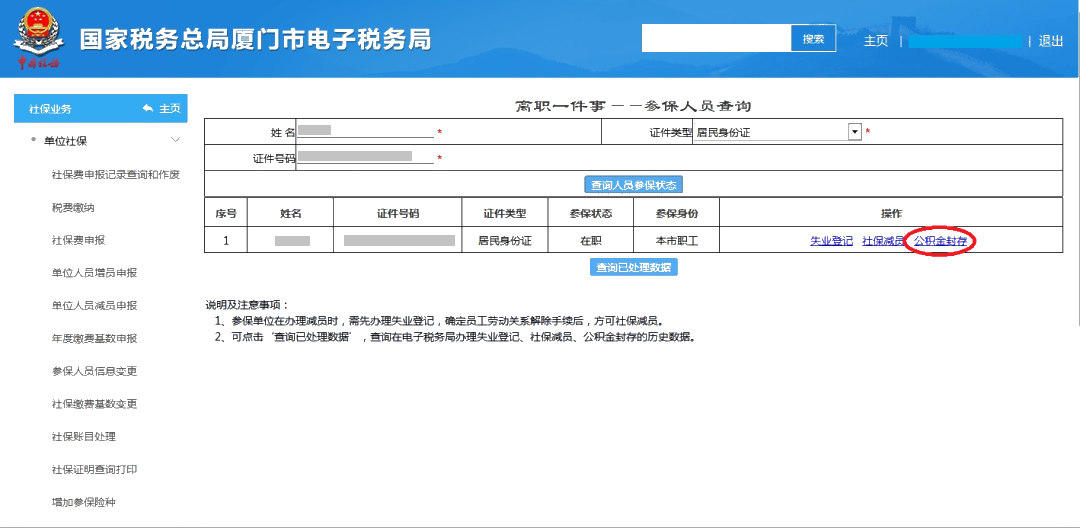 员工离职后，失业登记、社保减员、公积金封存怎么做？