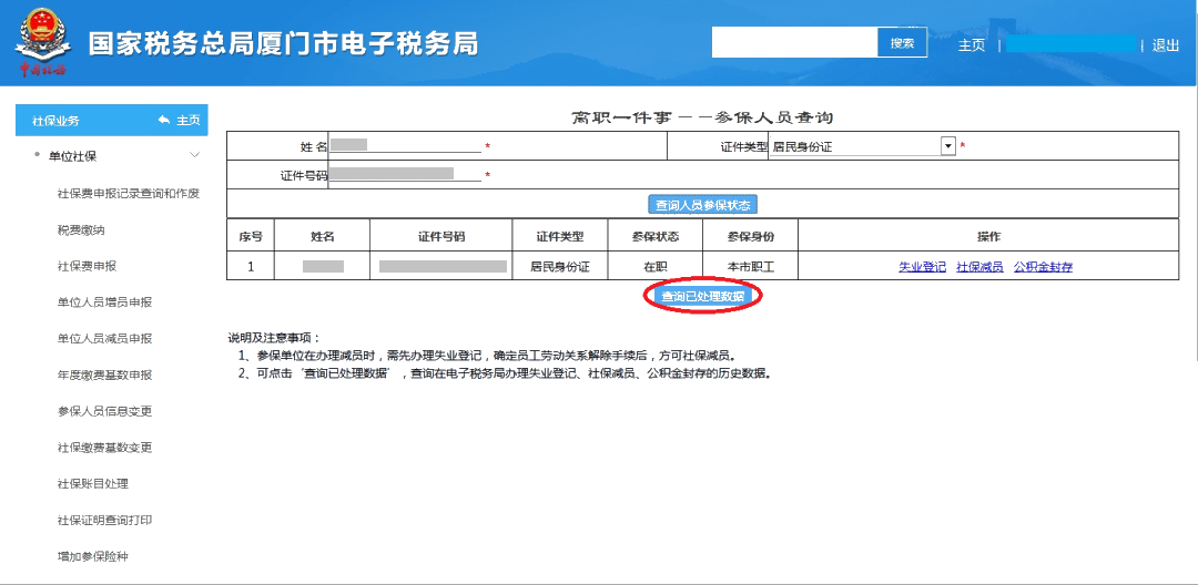 员工离职后，失业登记、社保减员、公积金封存怎么做？