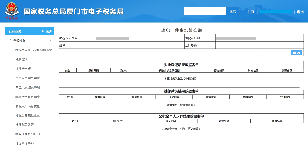 员工离职后，失业登记、社保减员、公积金封存怎么做？