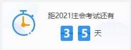 这些注会备考小技巧 考前定要合理利用！