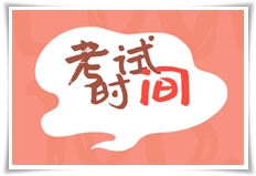 2021年10月广州银行从业考试时间？