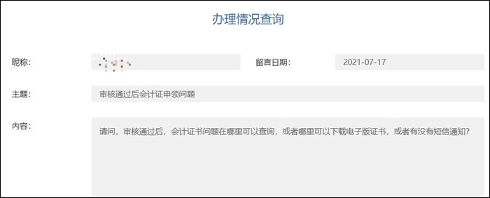 关于广东省会计证审核通过后证书申领问题！