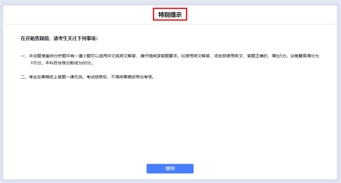 注会机考模拟系统你还不知道怎么使？别人都用的可溜了！