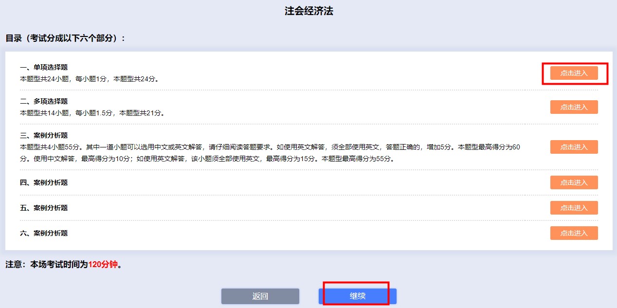 注会机考模拟系统你还不知道怎么使？别人都用的可溜了！