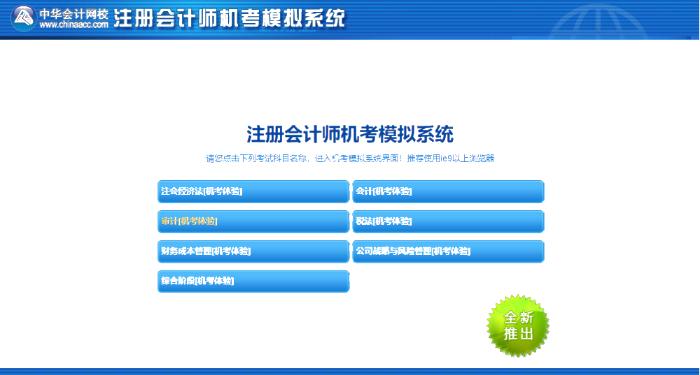 注会机考模拟系统你还不知道怎么使？别人都用的可溜了！