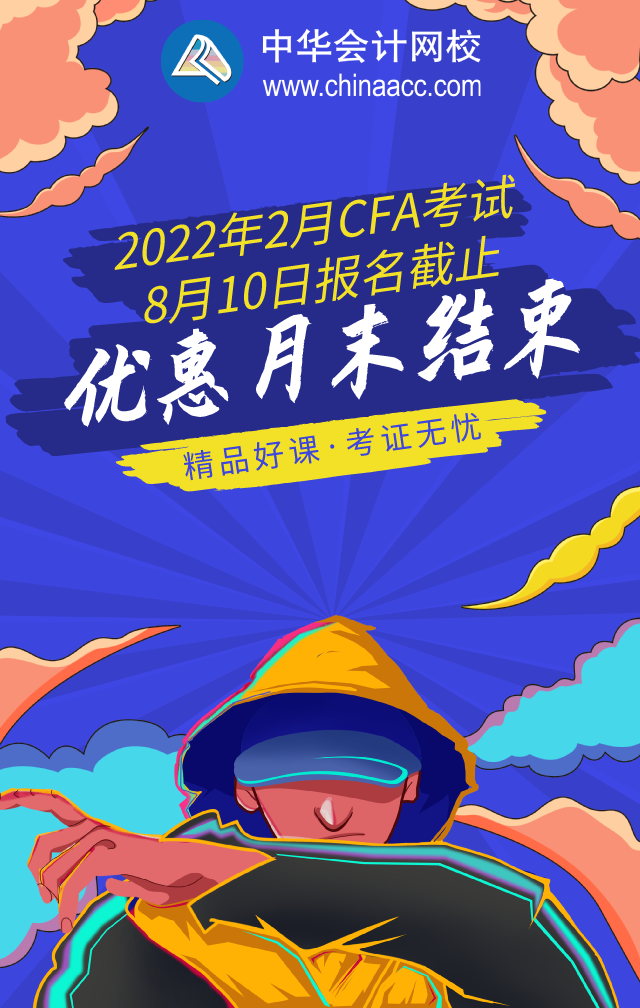 考证人来看！长沙2022年2月CFA一级考试费用！