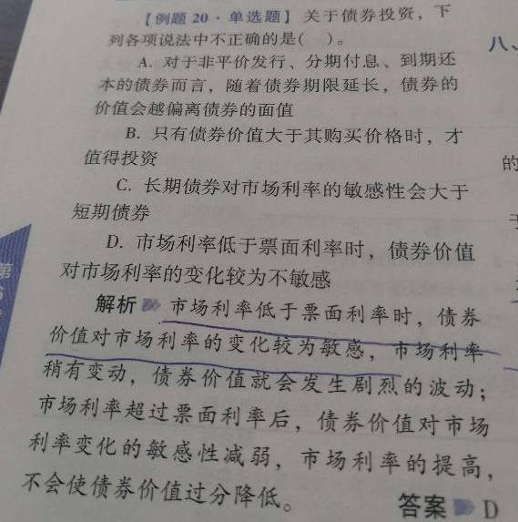2021年中级会计职称财务管理答疑精华：市场利率