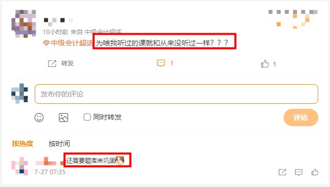 “盘一盘”中级会计职称免费题库~到底有何“值得”之处~