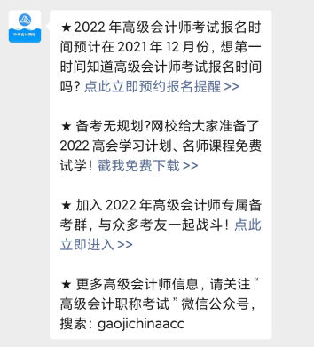 2022年高级会计师报名时间公布预约提醒入口开通