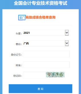 2021年广西高级会计师合格证打印入口开通