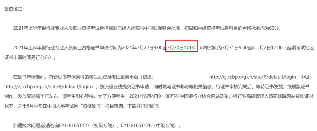 证书日起