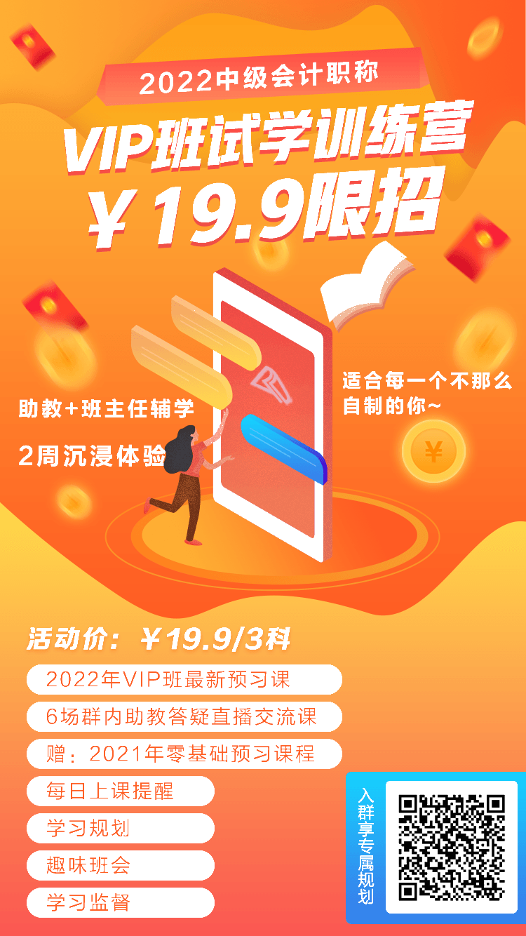 2022中级VIP试学训练营 课程+技巧+规划+督学 0基础也能学！