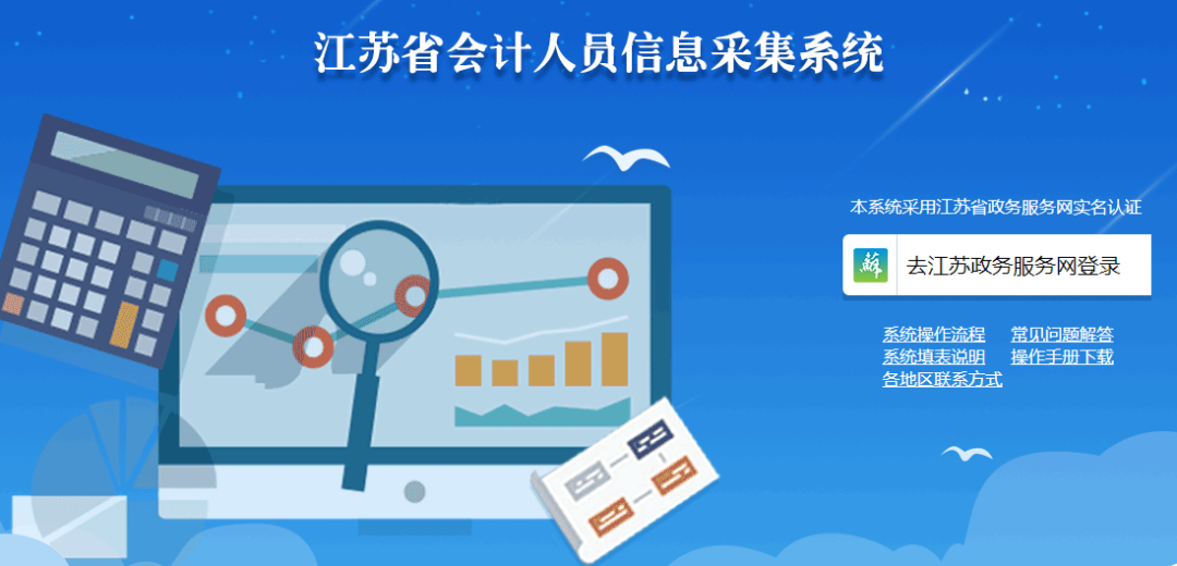 江苏会计