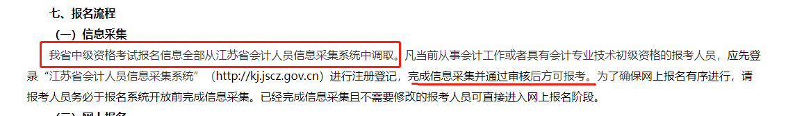 会计信息采集 会计信息采集