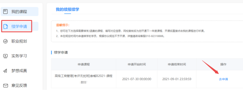 续学入口