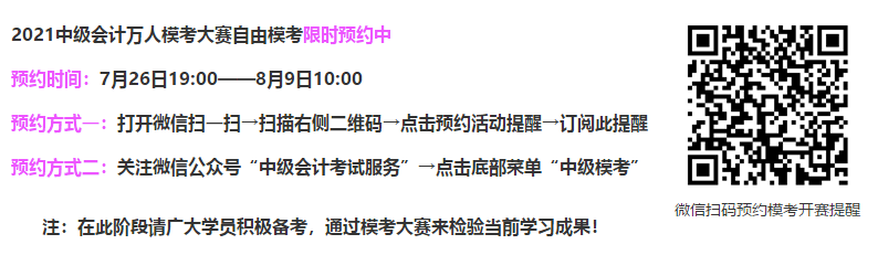 免费下载：中级会计职称第一次和第二次万人模考试卷