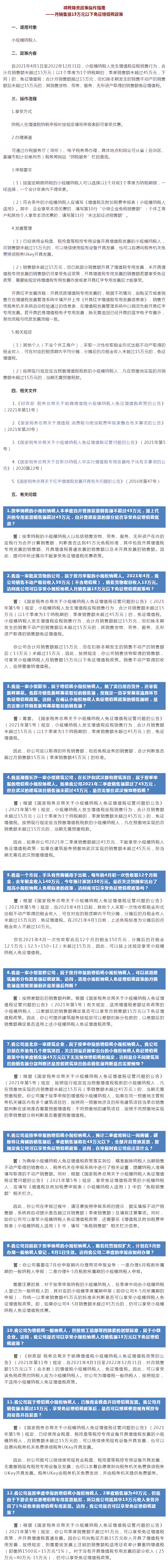 操作指南：月销售额15万元以下免征增值税政策