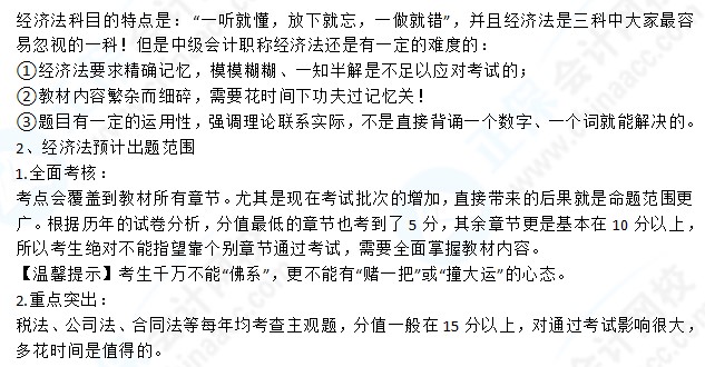 中级会计经济法要记的+背的这么多？该怎么学？