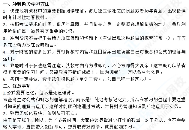 你和能学好财务管理的“大神”之间到底差了什么？快来学习！