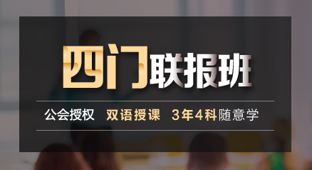 澳洲CPA四门联报班