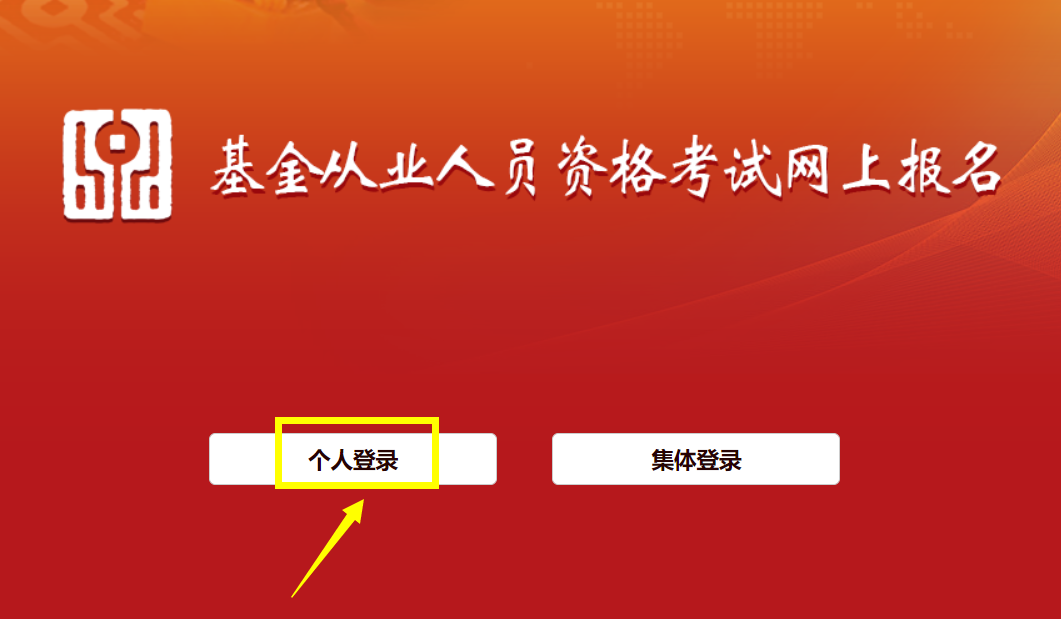 9月基金怎么报名？你学会了吗？