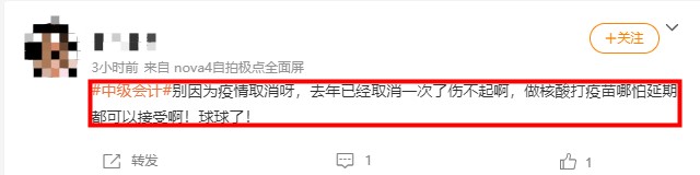 全国现有高中风险区4+123个~2021中级会计考试能如期举行吗？