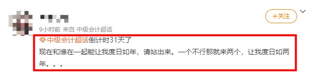 来不及了~疫情夹缝中求生存~如何备考中级会计？