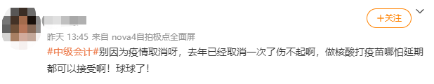 多地受疫情影响 2021年中级会计考试会延期吗？