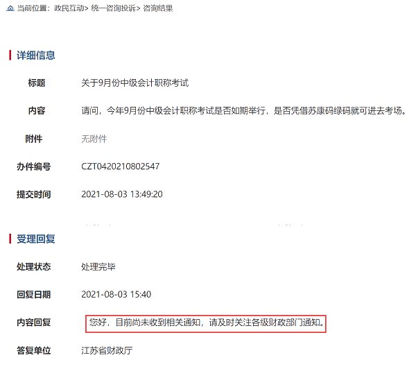 多地受疫情影响 2021年中级会计考试会延期吗？
