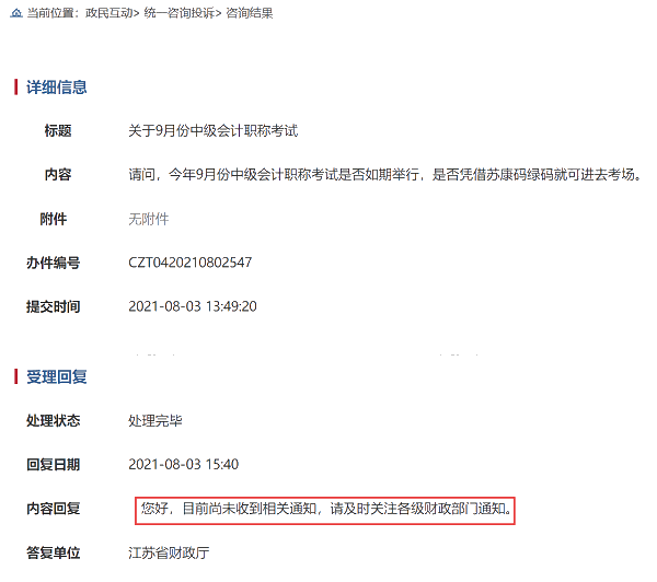 突发：一地官宣2021年中级会计考试取消 其它地区会受影响吗？