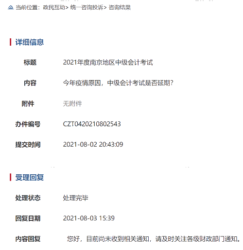 多地受疫情影响 2021年中级会计考试会延期吗？