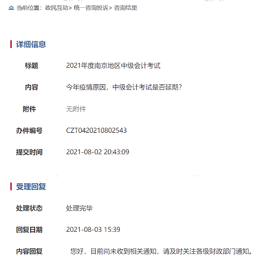 突发：一地官宣2021年中级会计考试取消 其它地区会受影响吗？