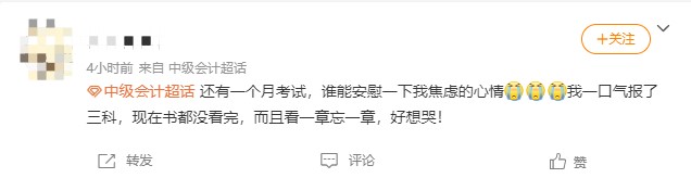 来不及了~疫情夹缝中求生存~如何备考中级会计？