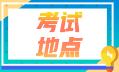 大连2022年2月CFA一级考点更改流程你知道吗？