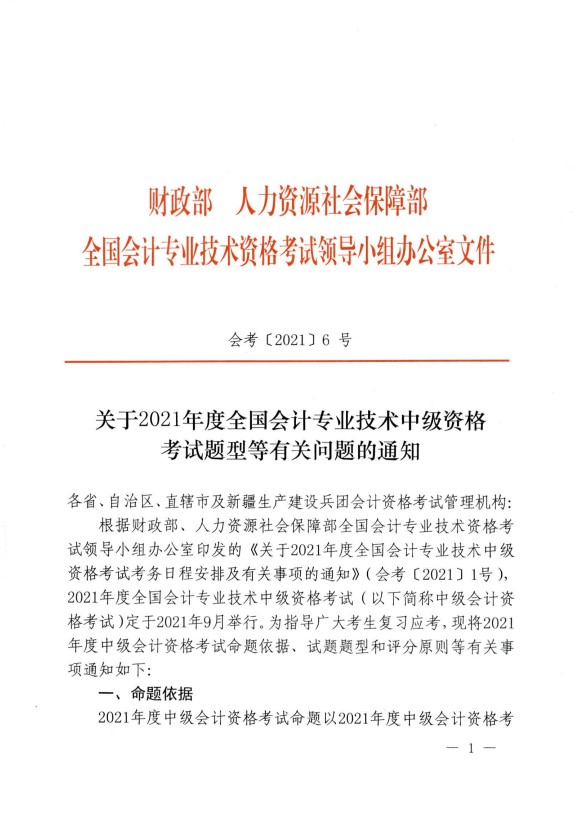 海南2021年中级会计职称考试题型公布！