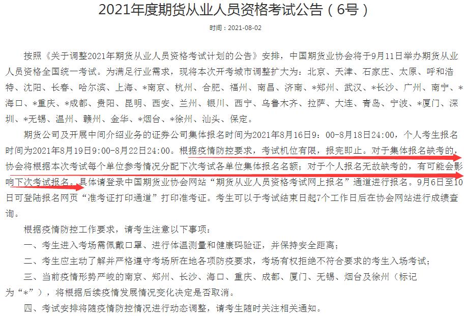 期货业协会明确回应缺考影响！基金考试还能随意缺考吗？