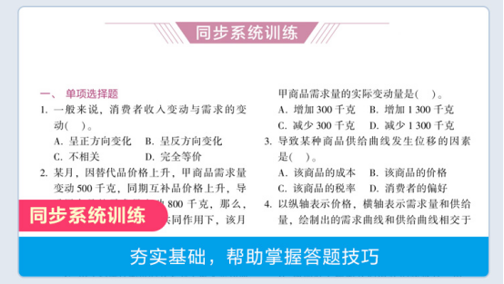 经济师备考