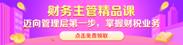  【八大岗位课程0元领】7天会计成长逆袭必修课